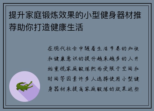 提升家庭锻炼效果的小型健身器材推荐助你打造健康生活