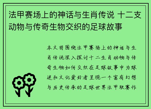 法甲赛场上的神话与生肖传说 十二支动物与传奇生物交织的足球故事