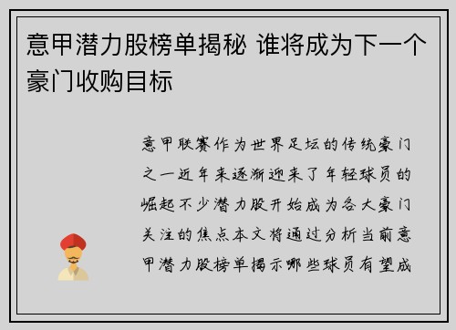 意甲潜力股榜单揭秘 谁将成为下一个豪门收购目标