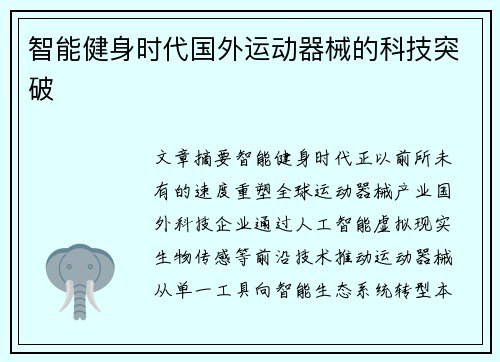 智能健身时代国外运动器械的科技突破