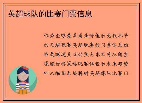 英超球队的比赛门票信息