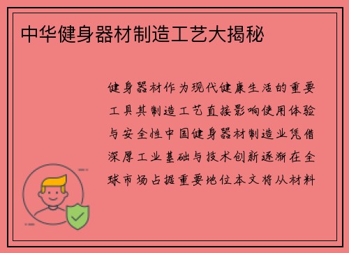 中华健身器材制造工艺大揭秘