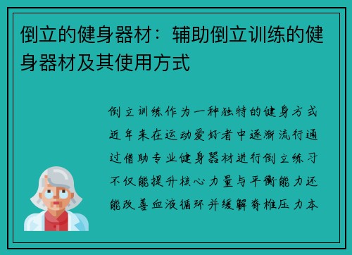 倒立的健身器材：辅助倒立训练的健身器材及其使用方式