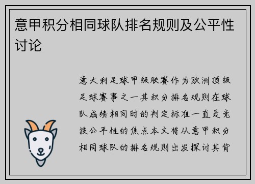 意甲积分相同球队排名规则及公平性讨论