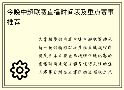 今晚中超联赛直播时间表及重点赛事推荐