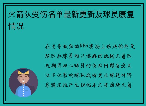 火箭队受伤名单最新更新及球员康复情况